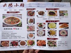 -云隐小厨·传统大理美食(复兴路店)