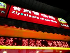 门面-紫燕百味鸡(南京西路店)