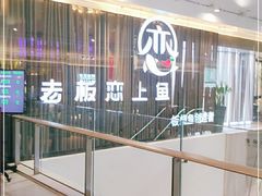 -老板恋上鱼(恒隆广场店)