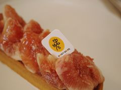 无花果塔-Money Shops(愚园路店)