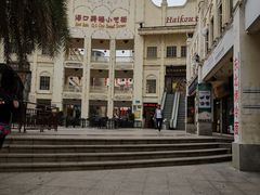 -海口骑楼小吃街