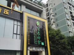 -金色印象·HiFi影音·按摩足疗(龙腾路店)
