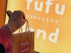 -fufuland·生乳舒芙蕾(北京·合生汇店)