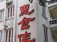 -惠食佳(滨江大公馆店)