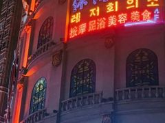 -萧邦音乐会所KTV(向西店)
