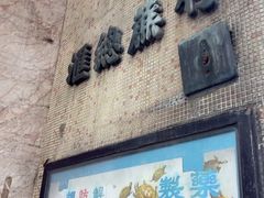 -公利真料竹蔗水(中环店)