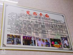 爱西干面-非遗·爱西干面(小公园总店)