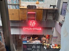 -王歘歘·chuǎ火锅(五道营店)