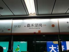 -广州白云国际机场-T2航站楼