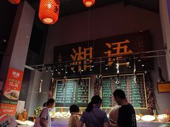 -湘语·湖南家常菜(新洲店)