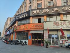 -姚记面馆(瑶琳路店)