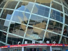 -广东科学中心