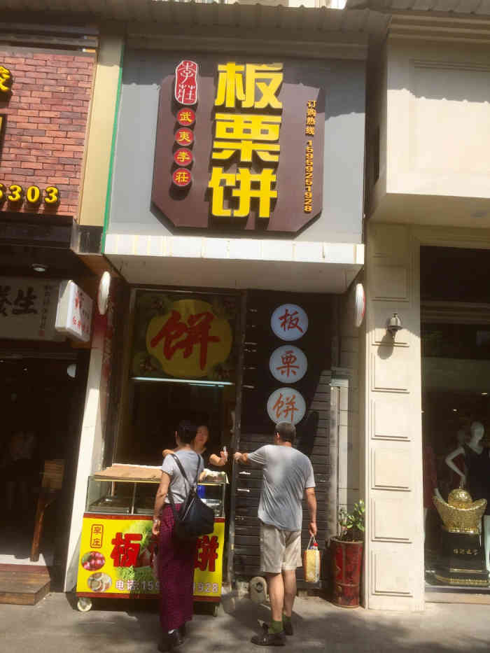 打分 小店的板栗饼很好吃,外面很酥,里面很嫩据说一天要卖出两千个