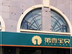 -第壹宝贝儿童教育中心(朝阳校区)