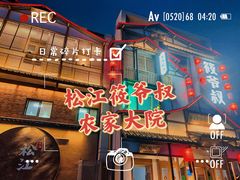 -筱爷叔·上海传统手工菜(玉树路店)