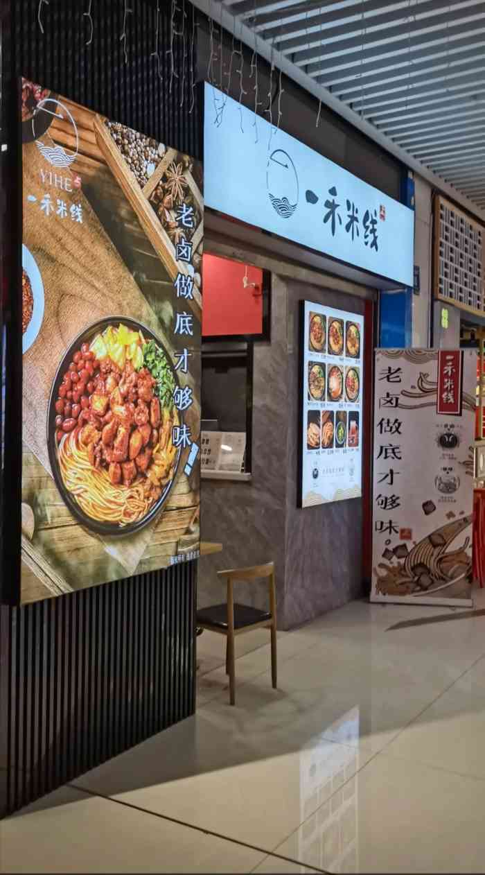 一禾米线(无锡三阳广场店)-"路过不知道吃什么好,就看到了这个在招牌