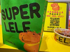 -乐乐姐超级土豆(荟聚店)