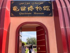 -库车王府