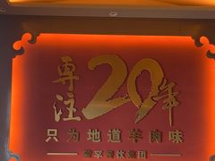 -蒙古人烤羊大师·绿野餐厅(工农大路店)