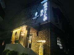 -威廉的太妃糖酒店(杭州西湖青芝坞店)