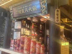 -重八牛府之小有名气(大望路店)