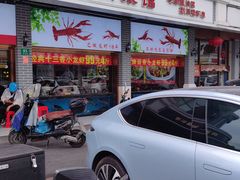 -川流不息·地道川菜·小龙虾(松东路店)