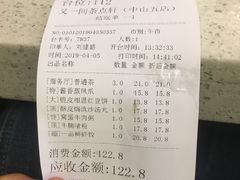 账单-又一间茶点轩(百汇广场店)