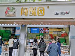 门面-闻酥园(大慈寺店)