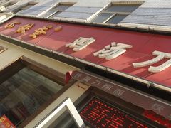 -铁蛋鸡汤刀削面(金水路店)