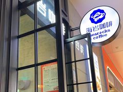 门面-海岩咖啡(茂业天地店)