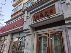 -亮亮面馆(经六路店)