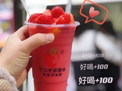 -十二中草莓冰·红豆沙冰屋(十二中店)