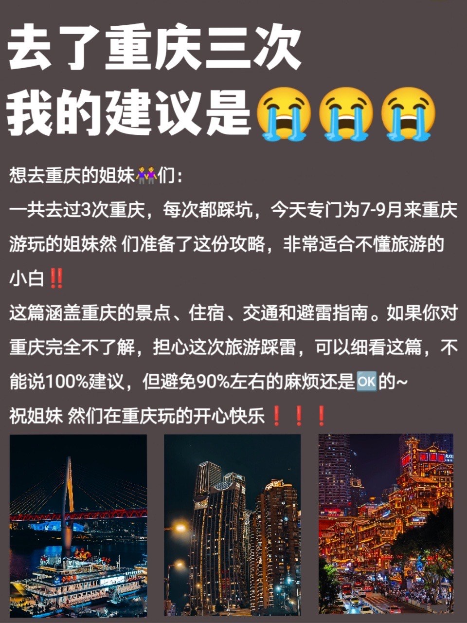 重庆亮点血泪图片