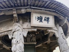 -中国翰园碑林