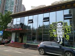 门面-喝丢一只鞋辣炒海鲜小烧烤(三八广场店)