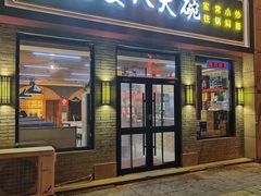 -延安八大碗(陕北菜·枣园路店)