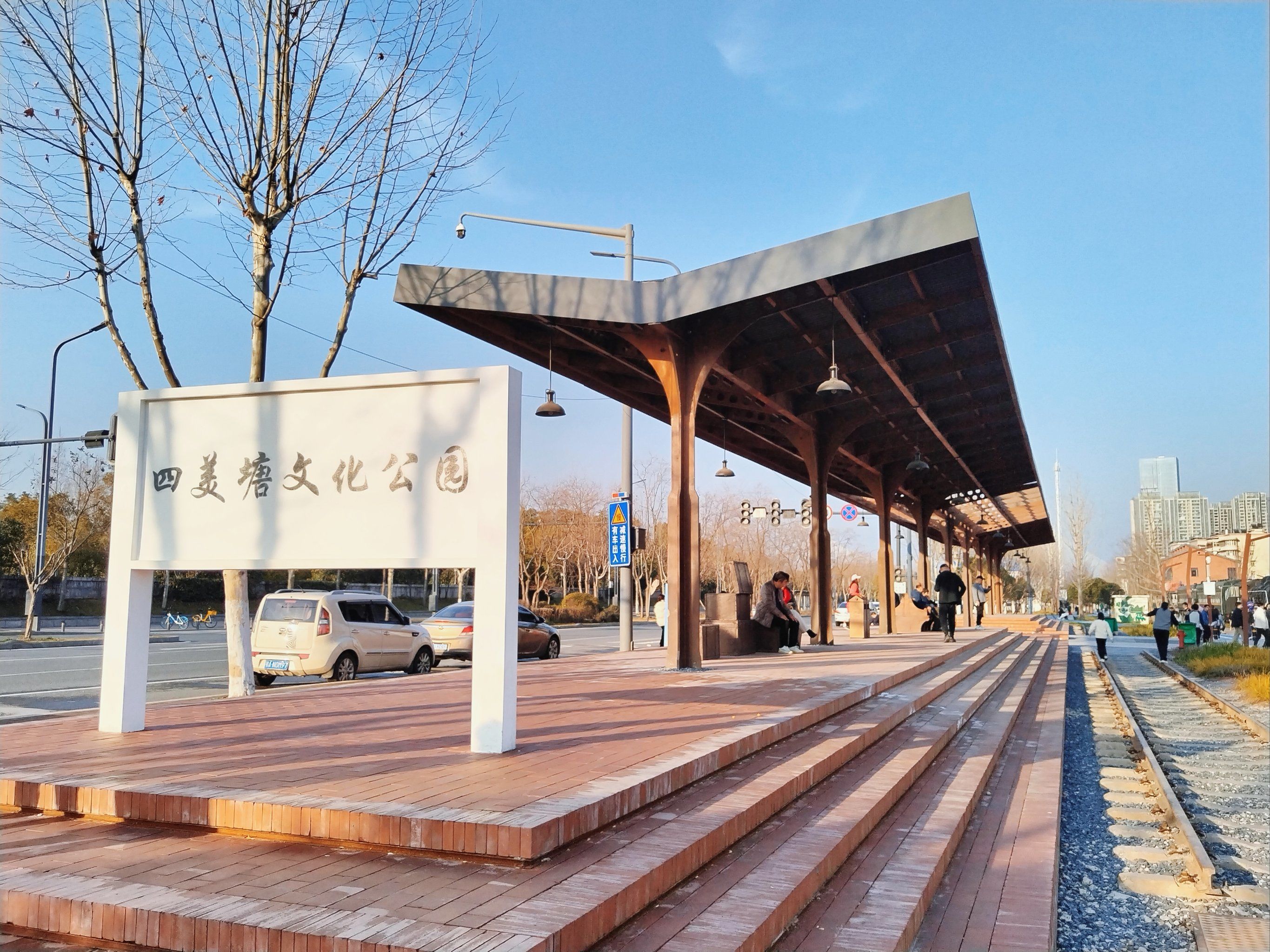 初三的四美塘文化公园