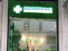 -雨林宠物医院·异宠专科(浦东分院)