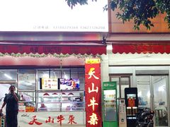-周良天山牛杂城(天山路总店)
