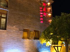 -卫鼎轩·曹公馆(鼓楼店)