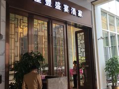 门面-圣丰盛宴酒家(东城店)