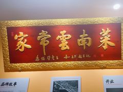 -隔壁老王·家常云南菜(花巷店)