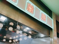 -玉兰苑一等茶餐厅