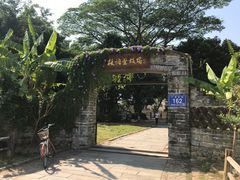 -语堂故居