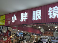 -三叶眼镜城批发市场(上海火车站店)