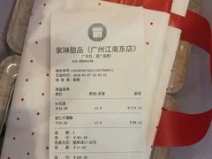 -家琳甜品(江南东店)
