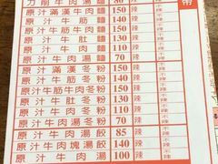 菜单-尊品原汁牛肉面