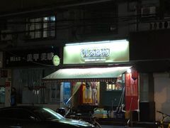 门面-潘国仙耳光馄饨(黄家阙路店)