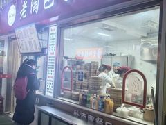 -老陶包子铺(南大西南村店)