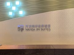 -长白山万达锦华套房酒店